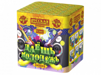 Даешь молодежь Батарея салютов купить в Красногородске | krasnogorodsk.salutsklad.ru