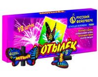 Мотылёк Летающий фейерверк купить в Красногородске | krasnogorodsk.salutsklad.ru