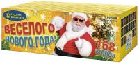 Веселого Нового года! Батарея салютов купить в Красногородске | krasnogorodsk.salutsklad.ru