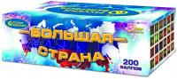 Большая страна Батарея салютов купить в Красногородске | krasnogorodsk.salutsklad.ru