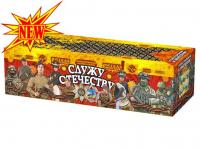 Служу Отечеству Салют купить в Красногородске | krasnogorodsk.salutsklad.ru