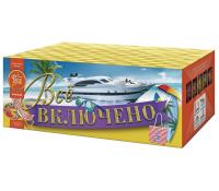 Всё включено Батарея салютов купить в Красногородске | krasnogorodsk.salutsklad.ru