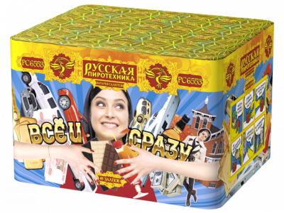 Все и сразу Салют купить в Красногородске | krasnogorodsk.salutsklad.ru