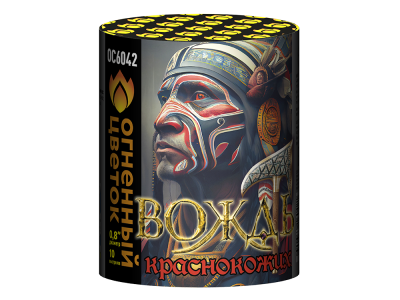 Вождь краснокожих Фейерверк купить в Красногородске | krasnogorodsk.salutsklad.ru