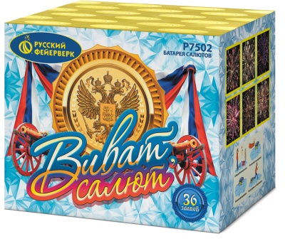 Виват, салют! Салют купить в Красногородске | krasnogorodsk.salutsklad.ru