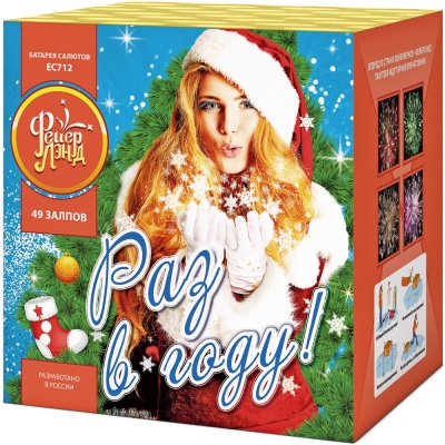 Раз в году! Батарея салютов купить в Красногородске | krasnogorodsk.salutsklad.ru