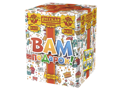 Вам подарок! Фейерверк купить в Красногородске | krasnogorodsk.salutsklad.ru