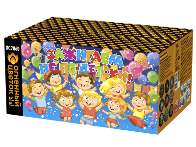 Зажигаем не по-детски! Батарея салютов купить в Красногородске | krasnogorodsk.salutsklad.ru