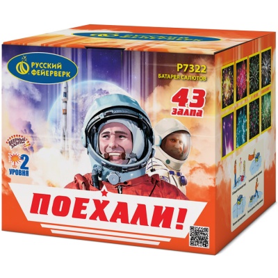 Поехали! Фейерверк купить в Красногородске | krasnogorodsk.salutsklad.ru