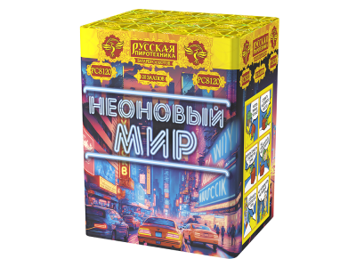 Неоновый мир Батарея салютов купить в Красногородске | krasnogorodsk.salutsklad.ru