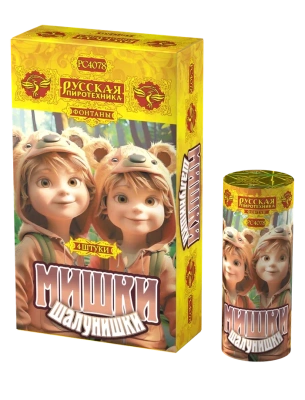 Мишки-шалунишки Пиротехнический фонтан купить в Красногородске | krasnogorodsk.salutsklad.ru