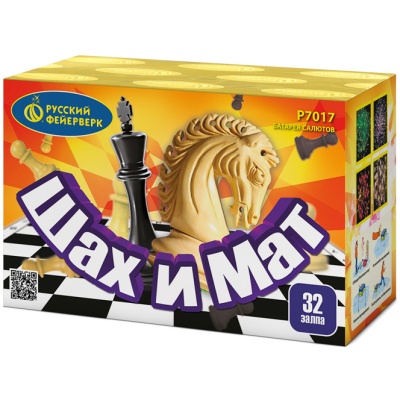 Шах и мат Салют купить в Красногородске | krasnogorodsk.salutsklad.ru
