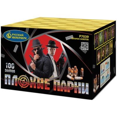 Плохие парни Салют купить в Красногородске | krasnogorodsk.salutsklad.ru